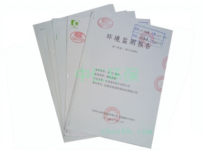 東莞環(huán)保監(jiān)測(cè)驗(yàn)收,東莞環(huán)保驗(yàn)收檢測(cè),東莞環(huán)保驗(yàn)收