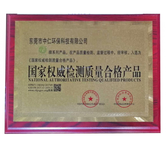 國(guó)家權(quán)威檢測(cè)質(zhì)量合格產(chǎn)品