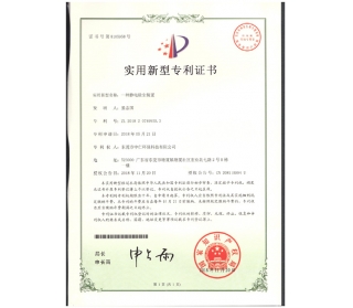 實用新型專利證書（靜電除塵器）