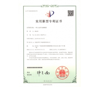 實用新型專利證書（工業(yè)廢氣處理裝置）